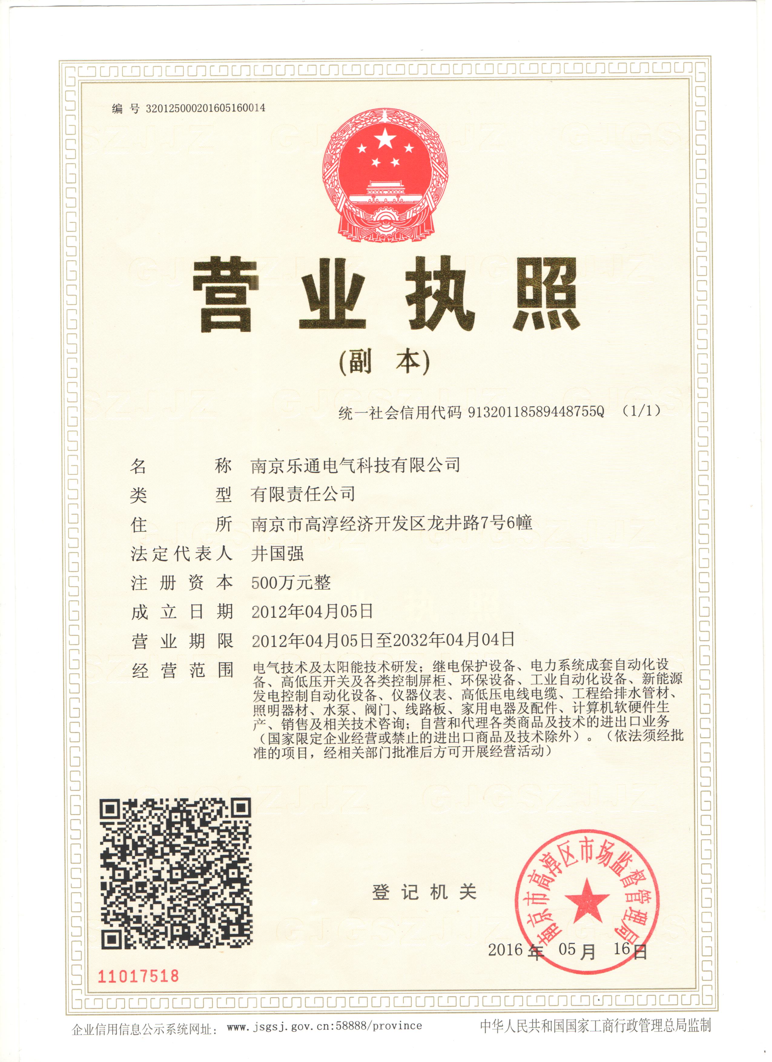 01营业执照
