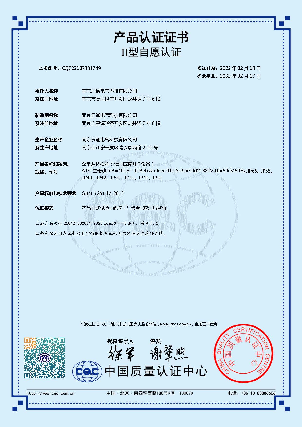 09CQC双电源m