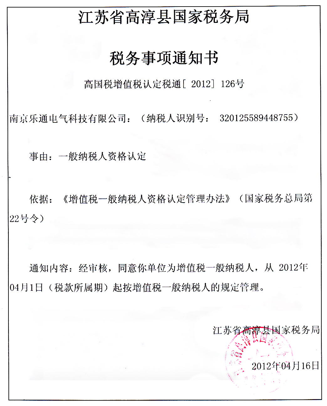 03税务通知书