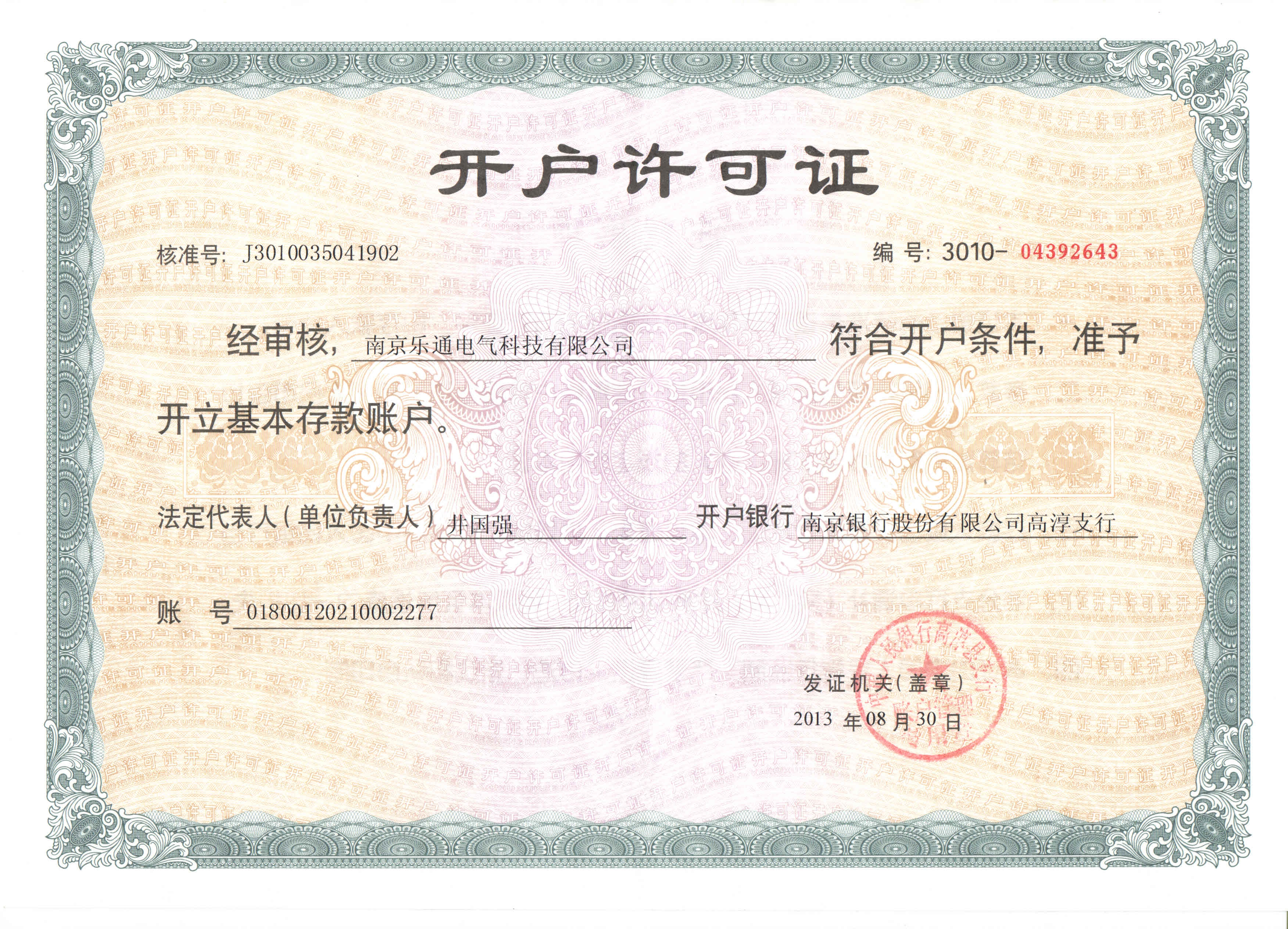 02开户许可证