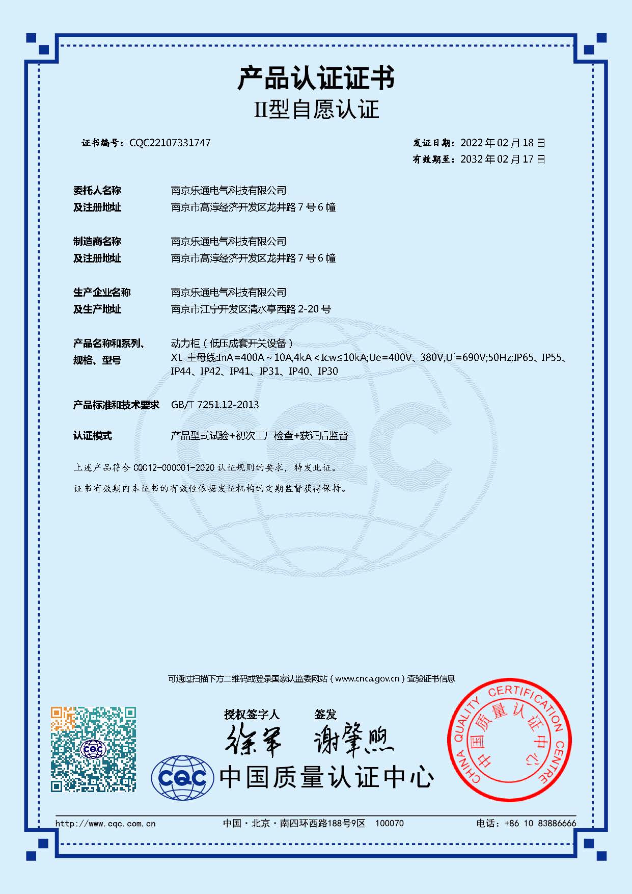 08CQC动力柜