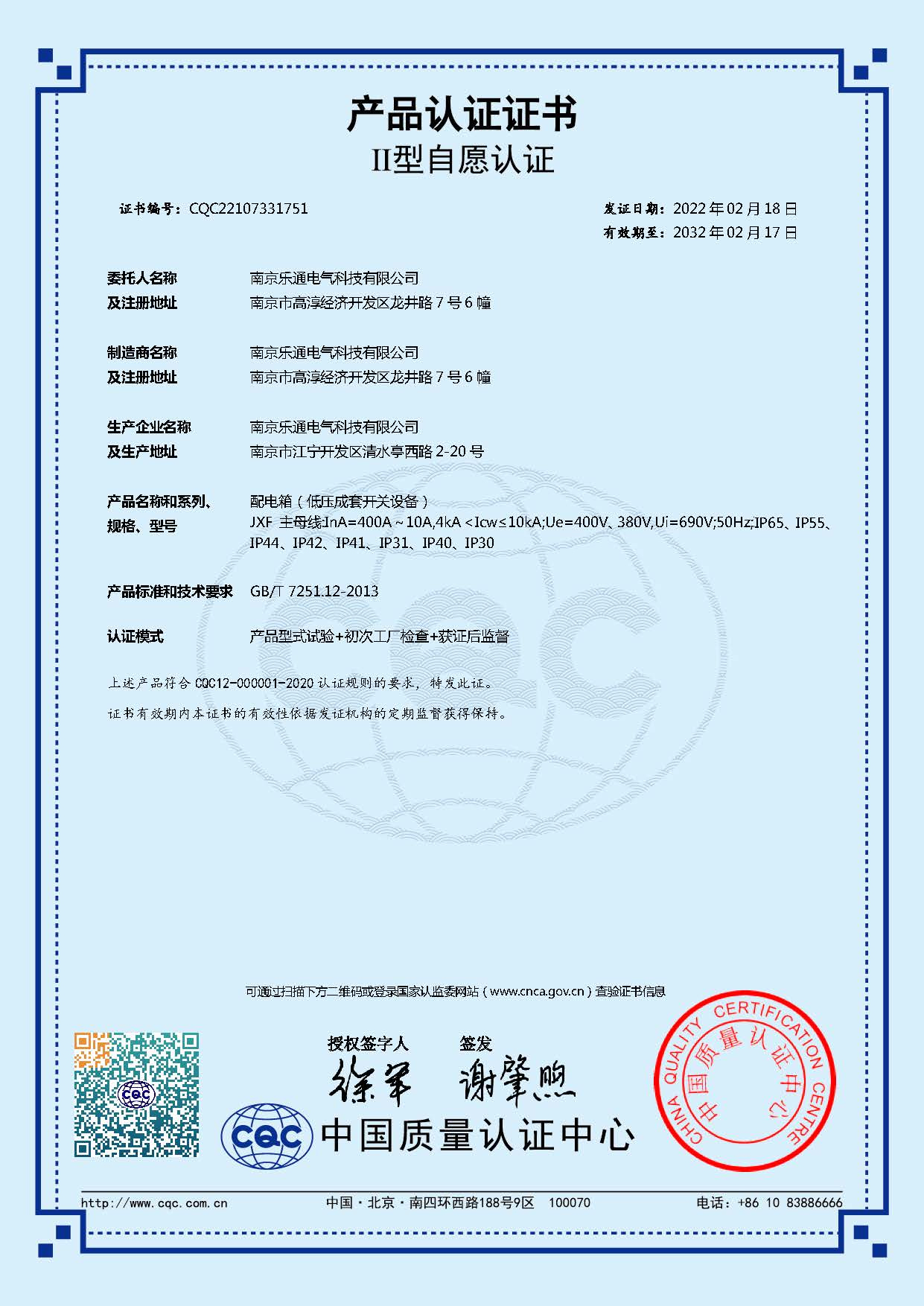 07CQC配电箱m