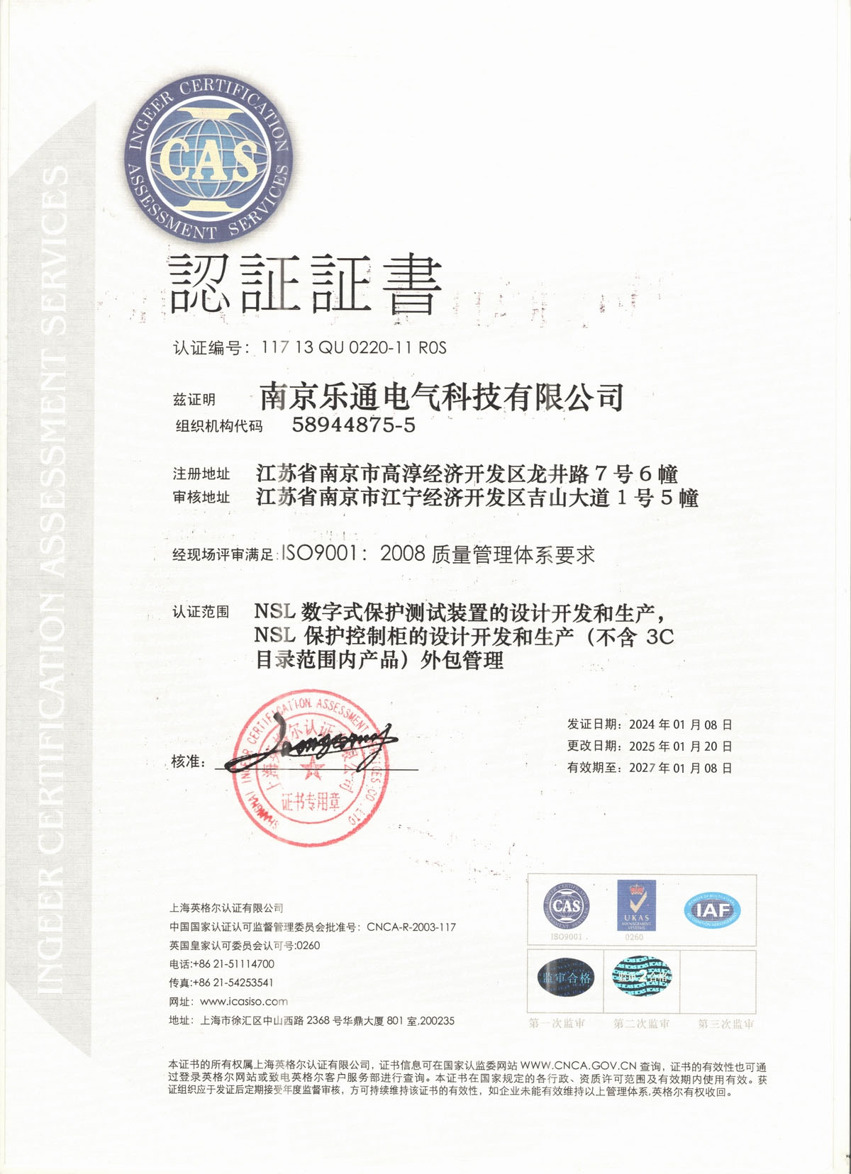05乐通iso9000质量认证-ch1