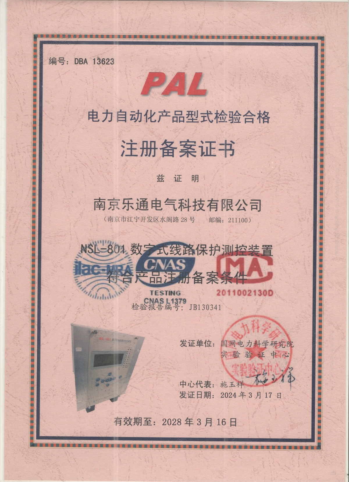 10证书801