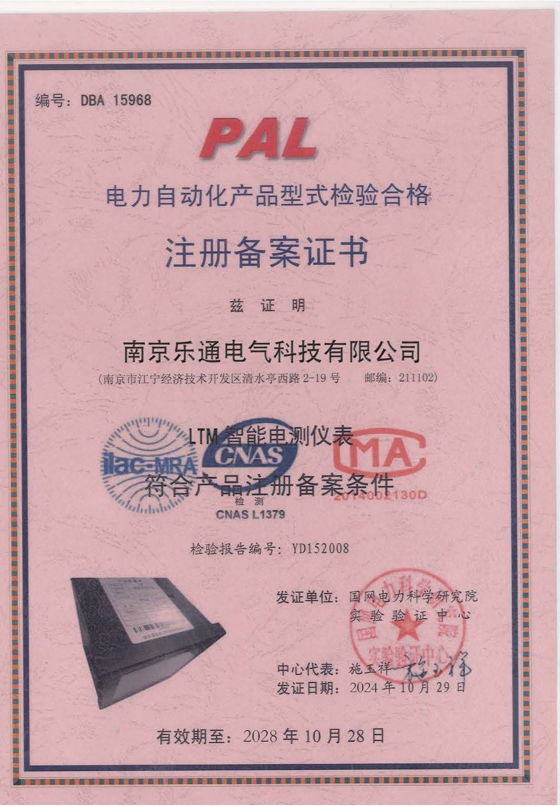 14证书LTMO-1